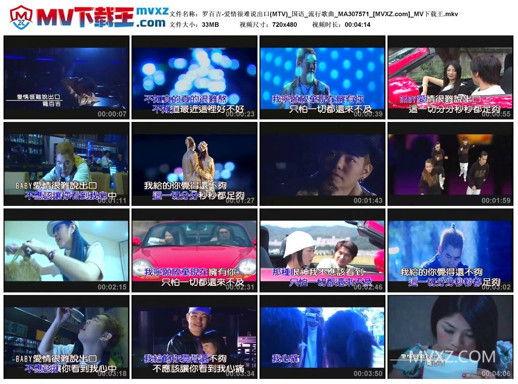 罗百吉-爱情很难说出口(MTV)_国语_流行歌曲_MA307571